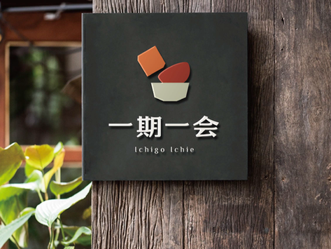 一期一會和食料理 LOGO 設計|CIS 設計